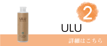 2位モイスチャーライジング　詳細はこちら